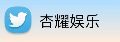 杏耀娱乐 Logo
