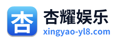杏耀娱乐